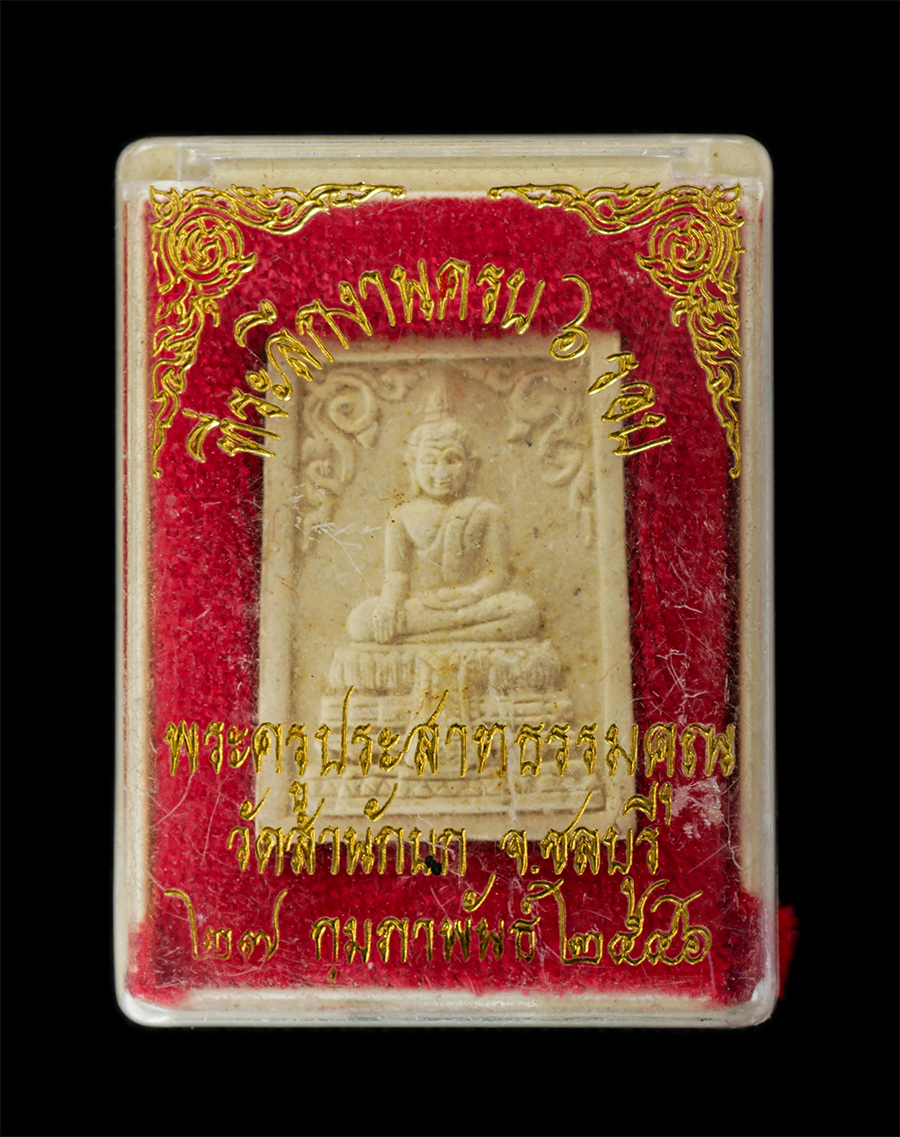 15Jun24 (159)dp.jpg - หลวงพ่อโสธร หลังหลวงพ่อแก้ว(พระครูประสาทธรรมคุณ) วัดสำนักบก อ.เมือง จ.ชลบุรี ที่ระลึกงานครบ 6 รอบ 72 ปี พ.ศ.2546 เนื้อผงพุทธคุณ ผงว่าน พระเก่าสวย มวลส [..] | https://kamulet.in.th